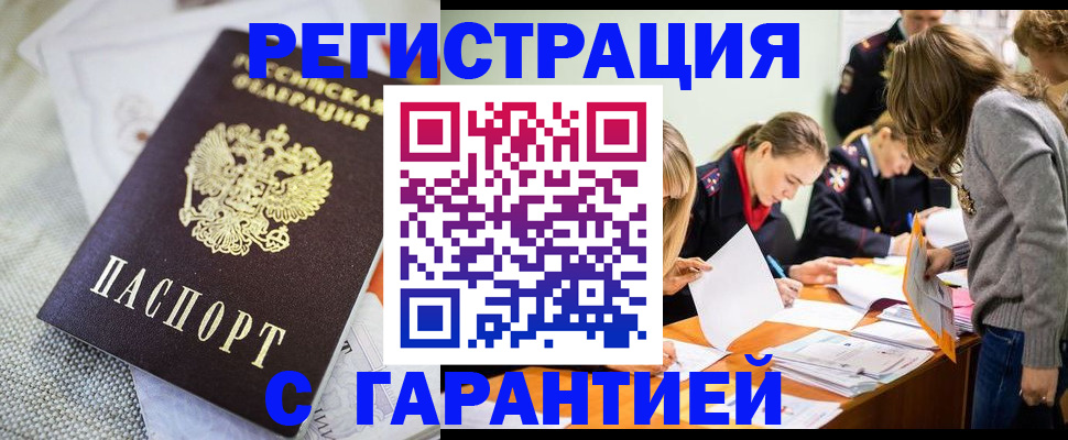 временная регистрация гарантия в Железногорске