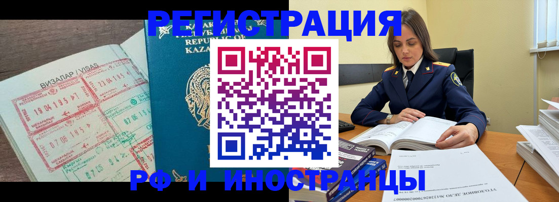 временная регистрация для всех в Железногорске